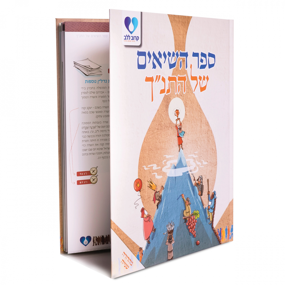 ספר השיאים של התנ"ך
