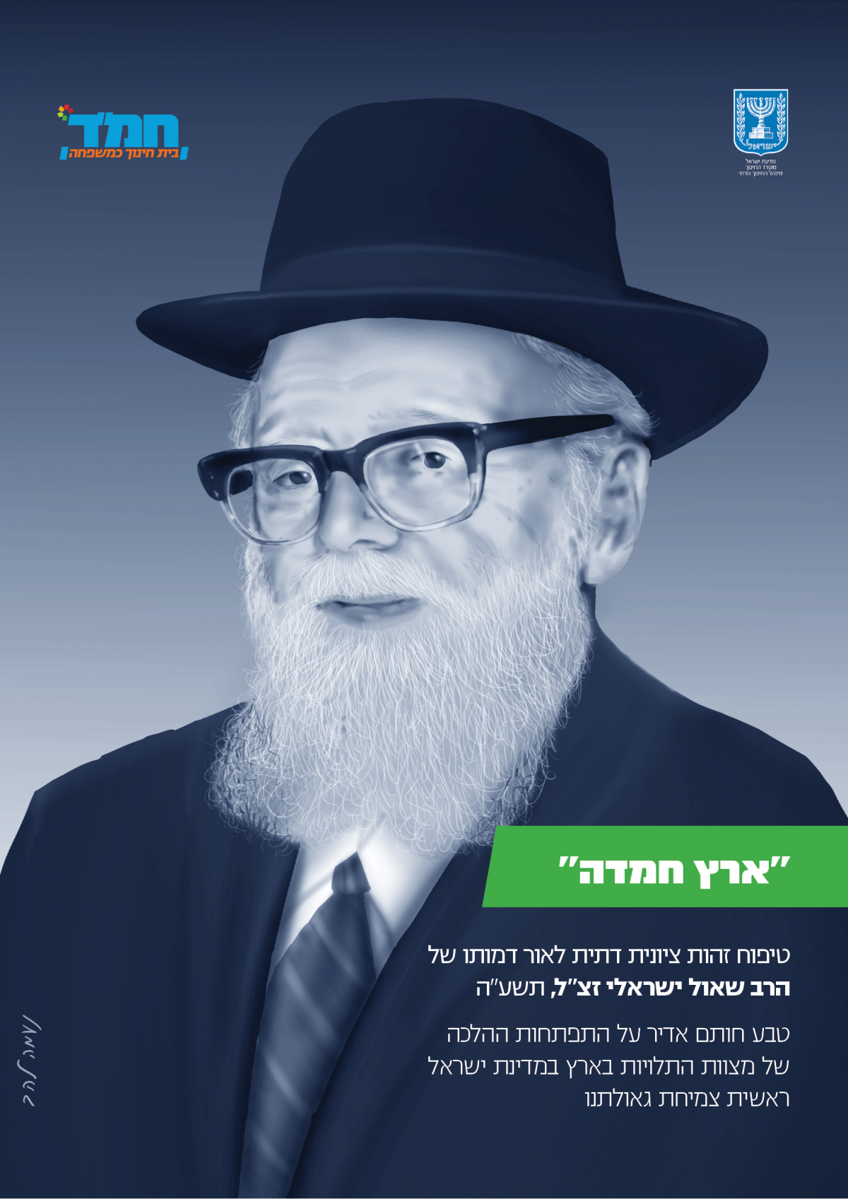 ⁦פרספקס דמויות החמ"ד⁩ – תמונה ⁦8⁩