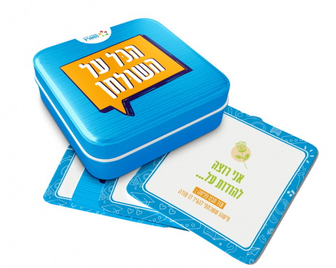 הכל על השולחן – משחק שיח להורים וילדים