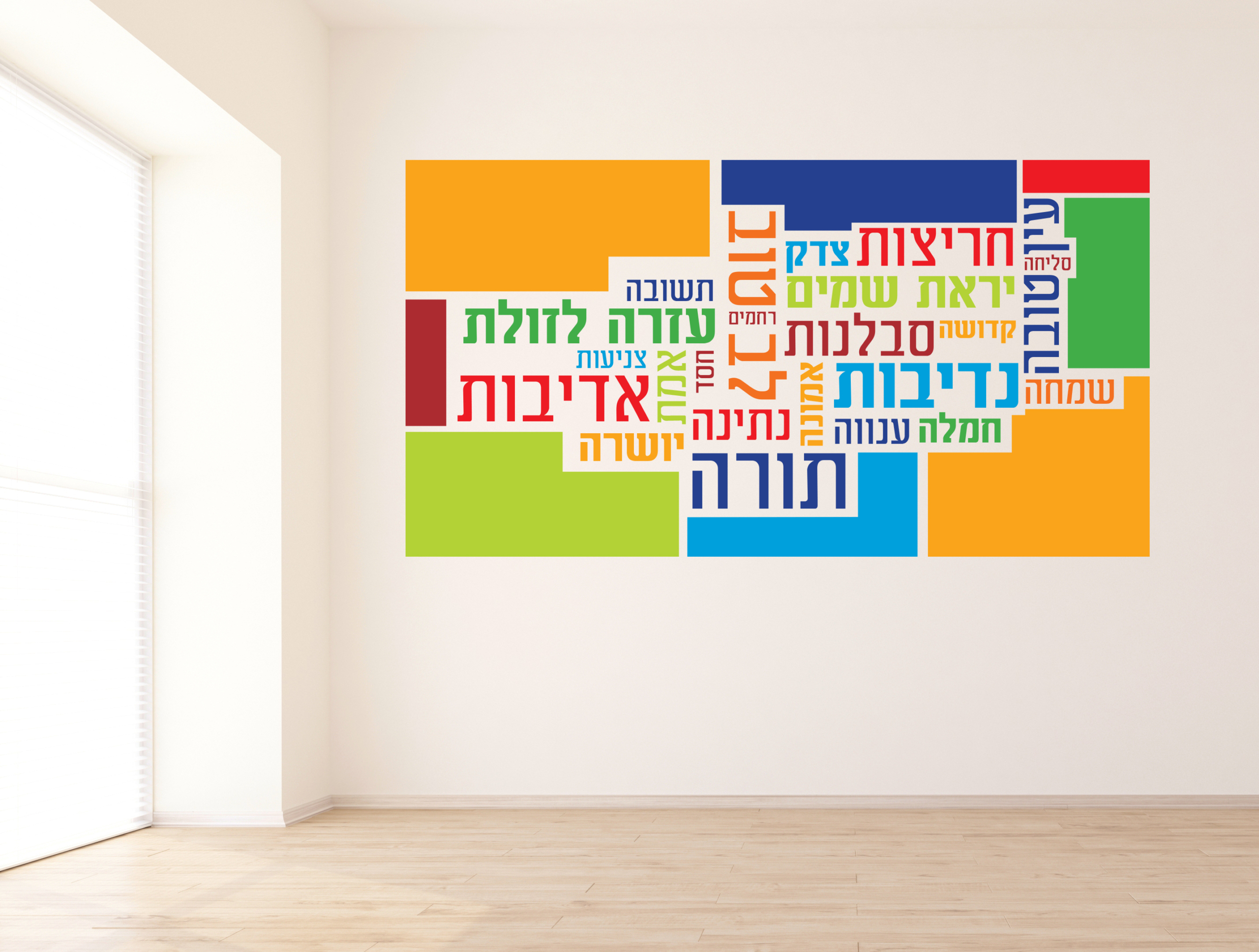 מדבקת קיר – מילים מעצימות