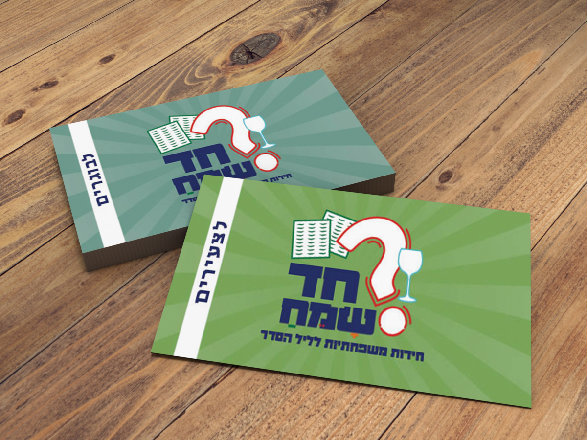 ⁦חד שמח - פעילות לליל הסדר⁩ – תמונה ⁦2⁩