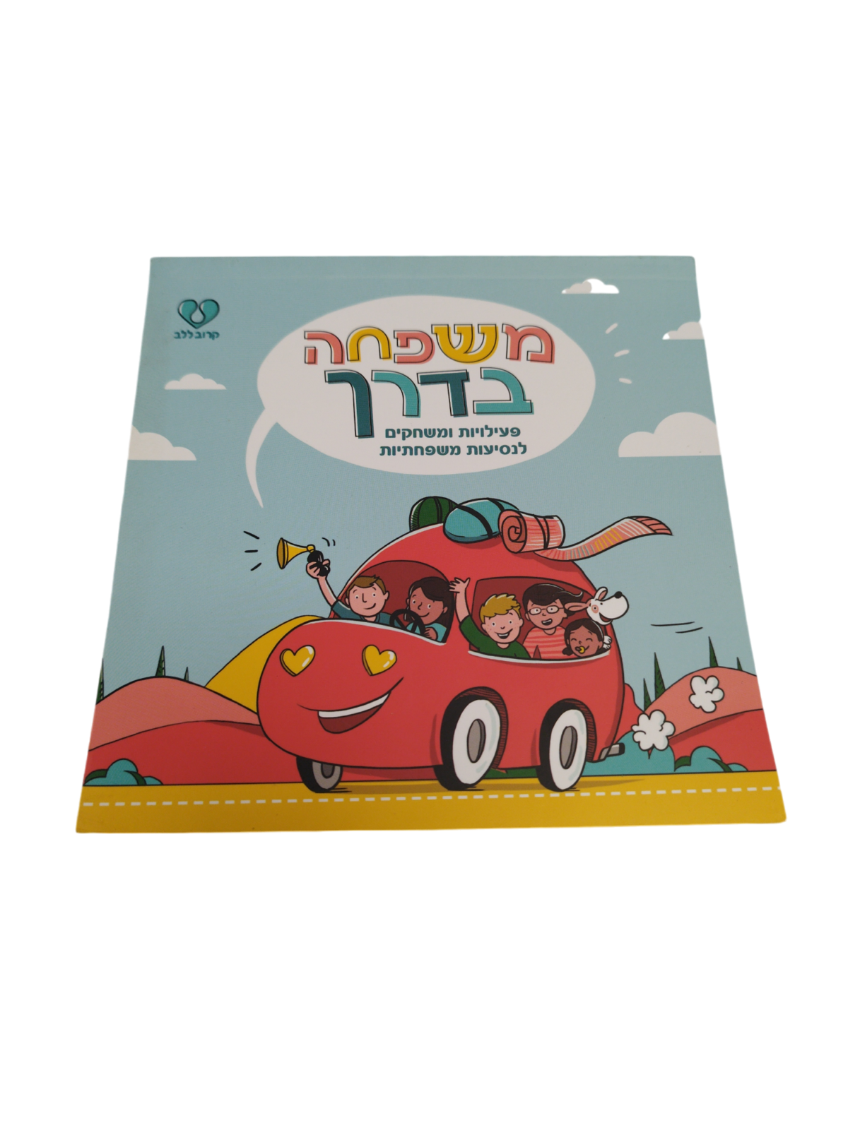 משפחה בדרך