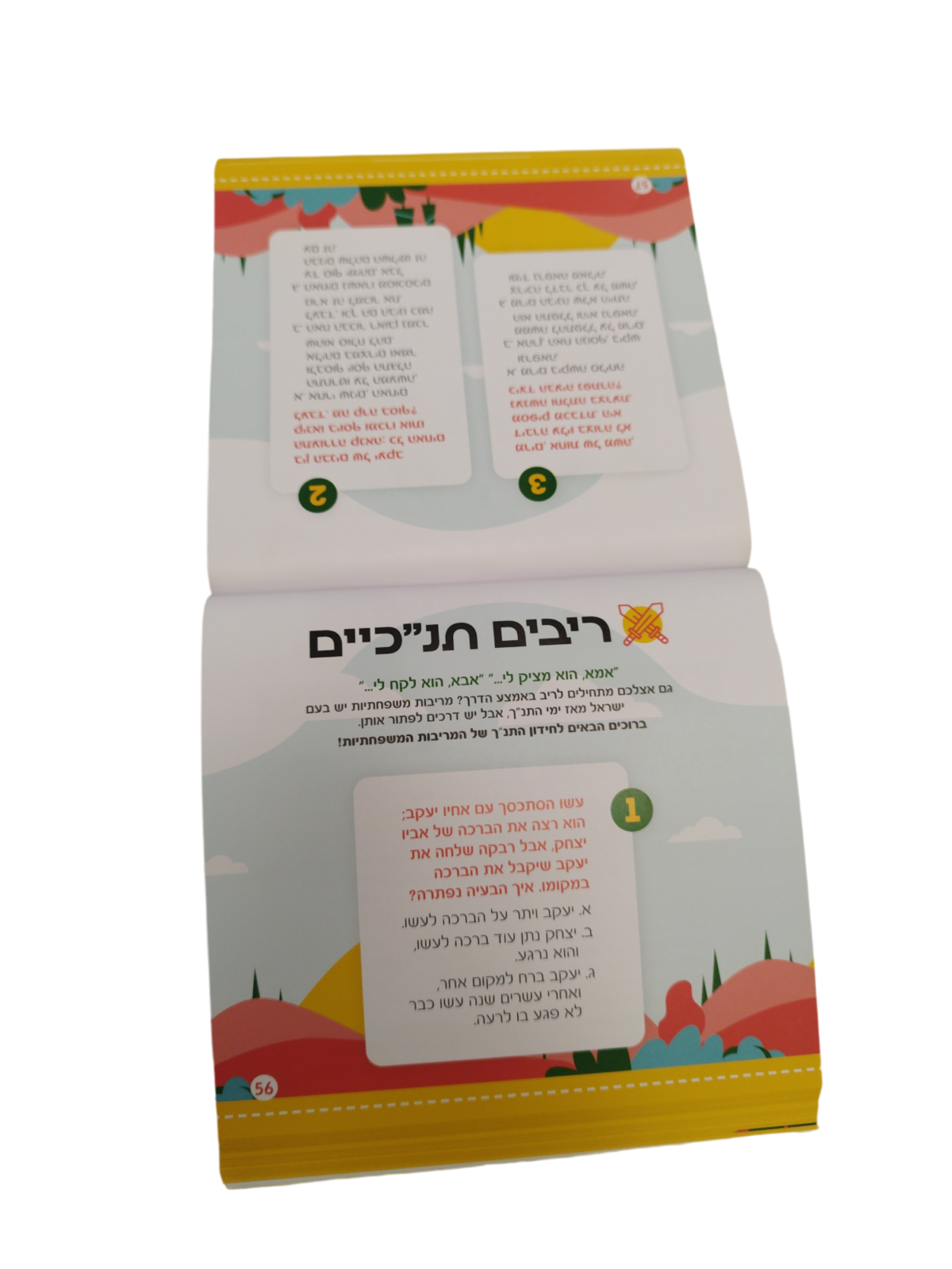 ⁦משפחה בדרך⁩ – תמונה ⁦4⁩